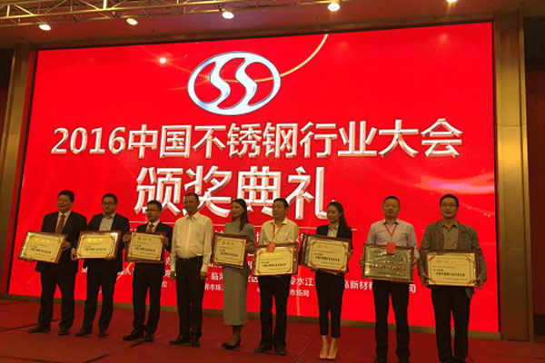 求精集團榮獲2015年度中國不銹鋼行業先進企業