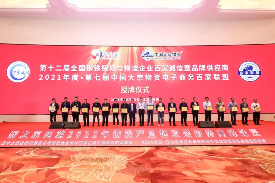 “百家誠信·優質供應商”頒獎現場