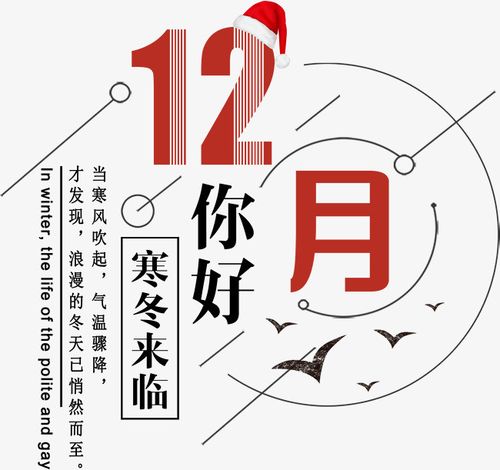 12月，你好！(圖3)